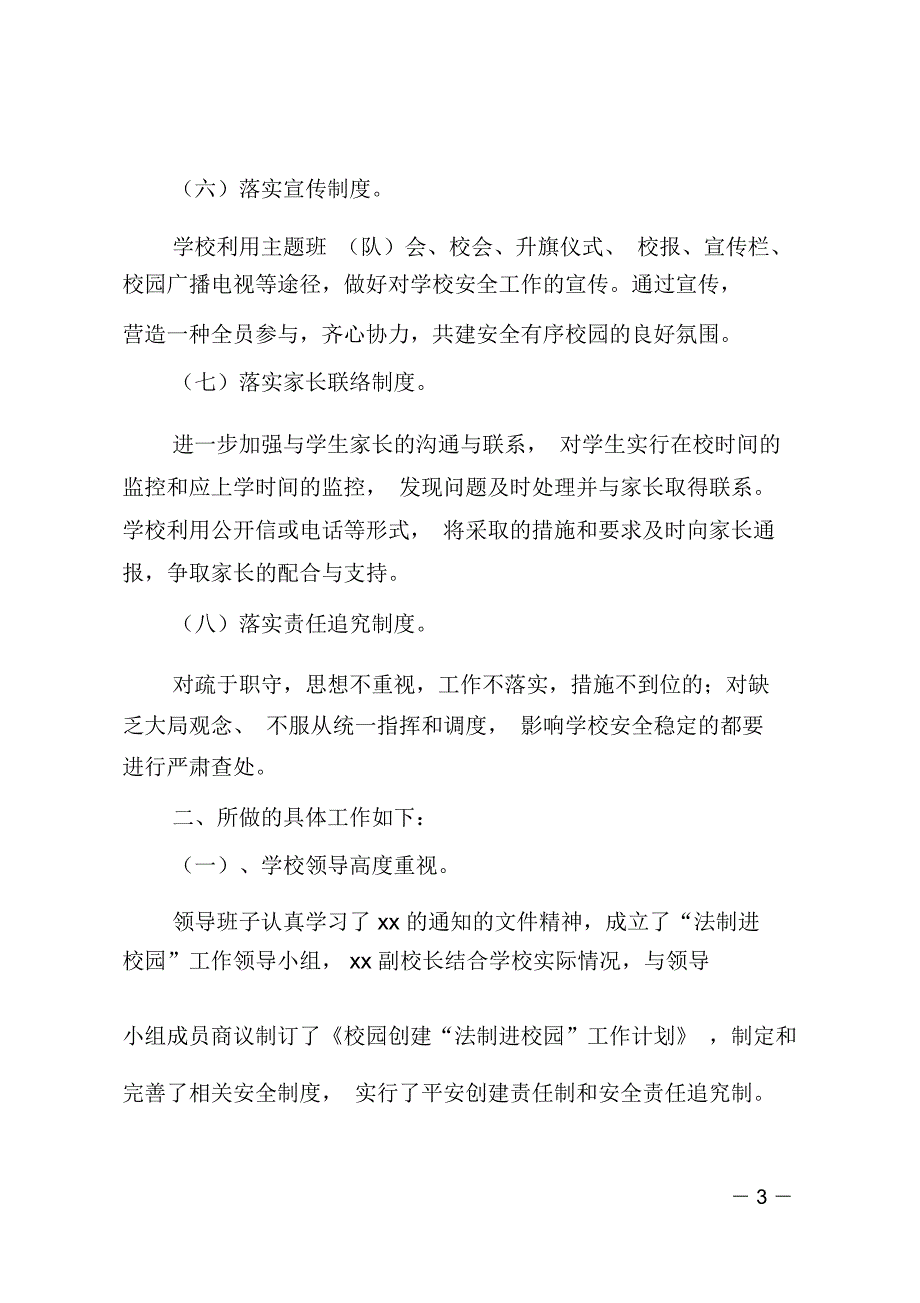 法制进校园工作总结_第3页