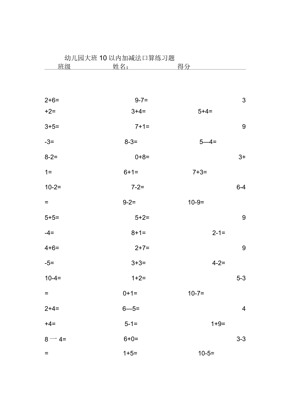 幼儿园大班10以内加减法口算练习题_第1页