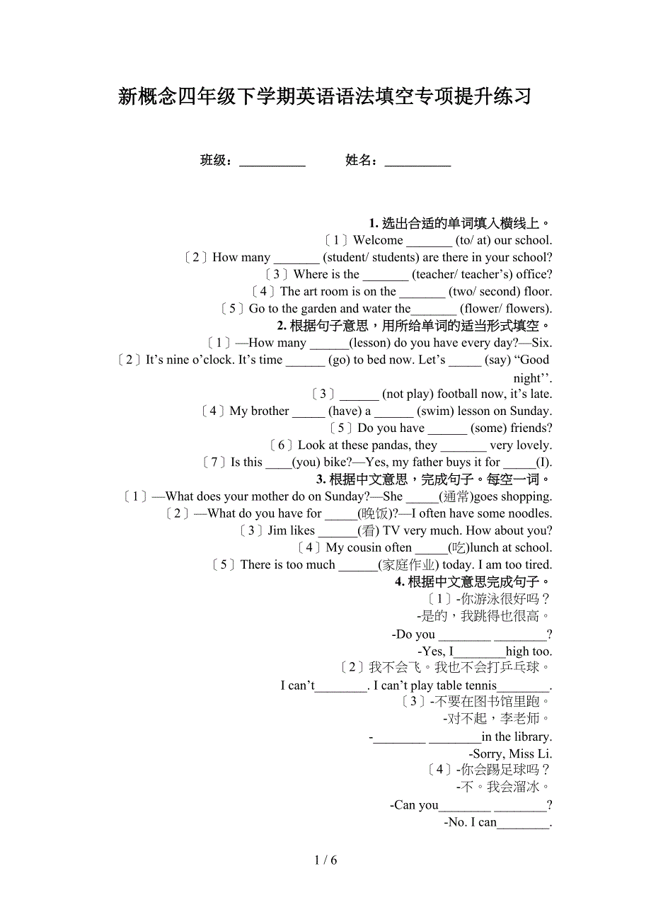 新概念四年级下学期英语语法填空专项提升练习_第1页