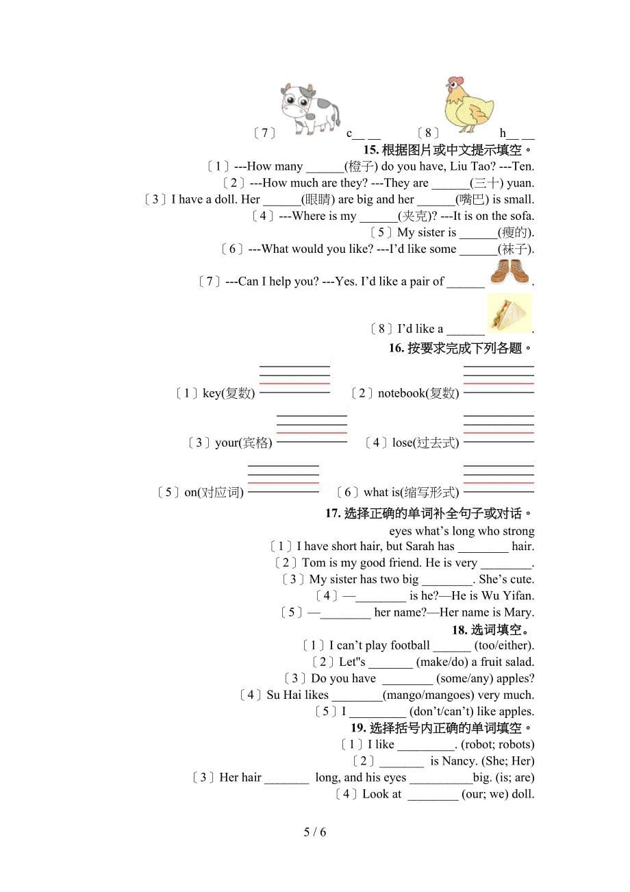 新概念四年级下学期英语语法填空专项提升练习_第5页