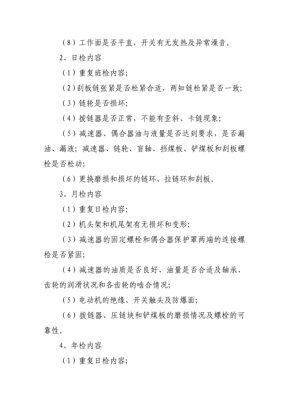 专题讲座资料2022年刮板机检修制度_第2页