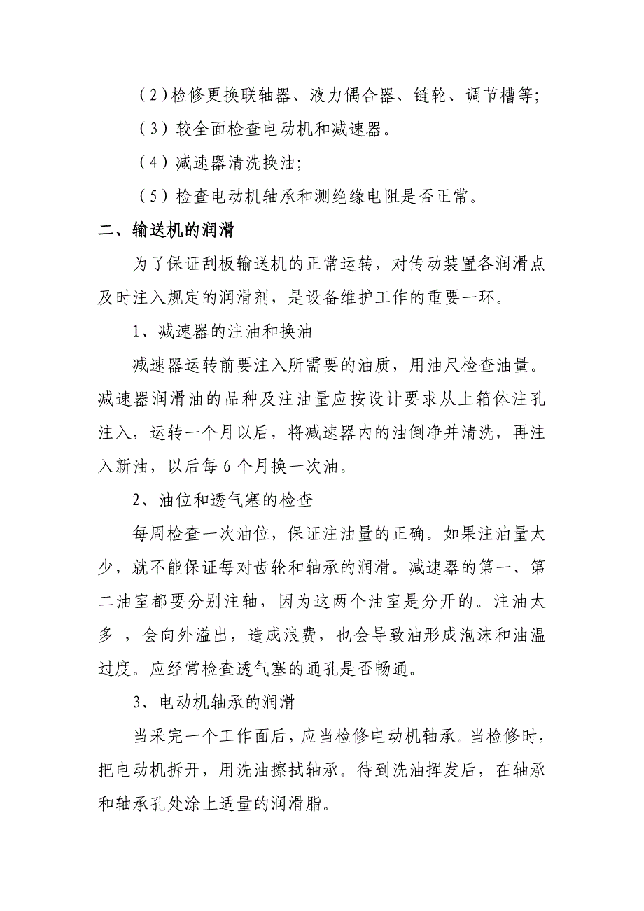 专题讲座资料2022年刮板机检修制度_第3页