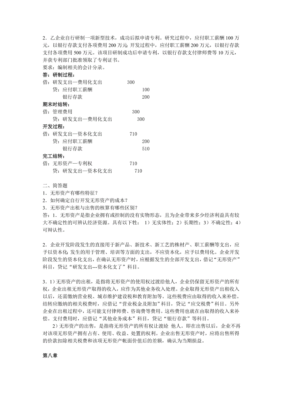 中级财务会计第2次离线.doc_第2页