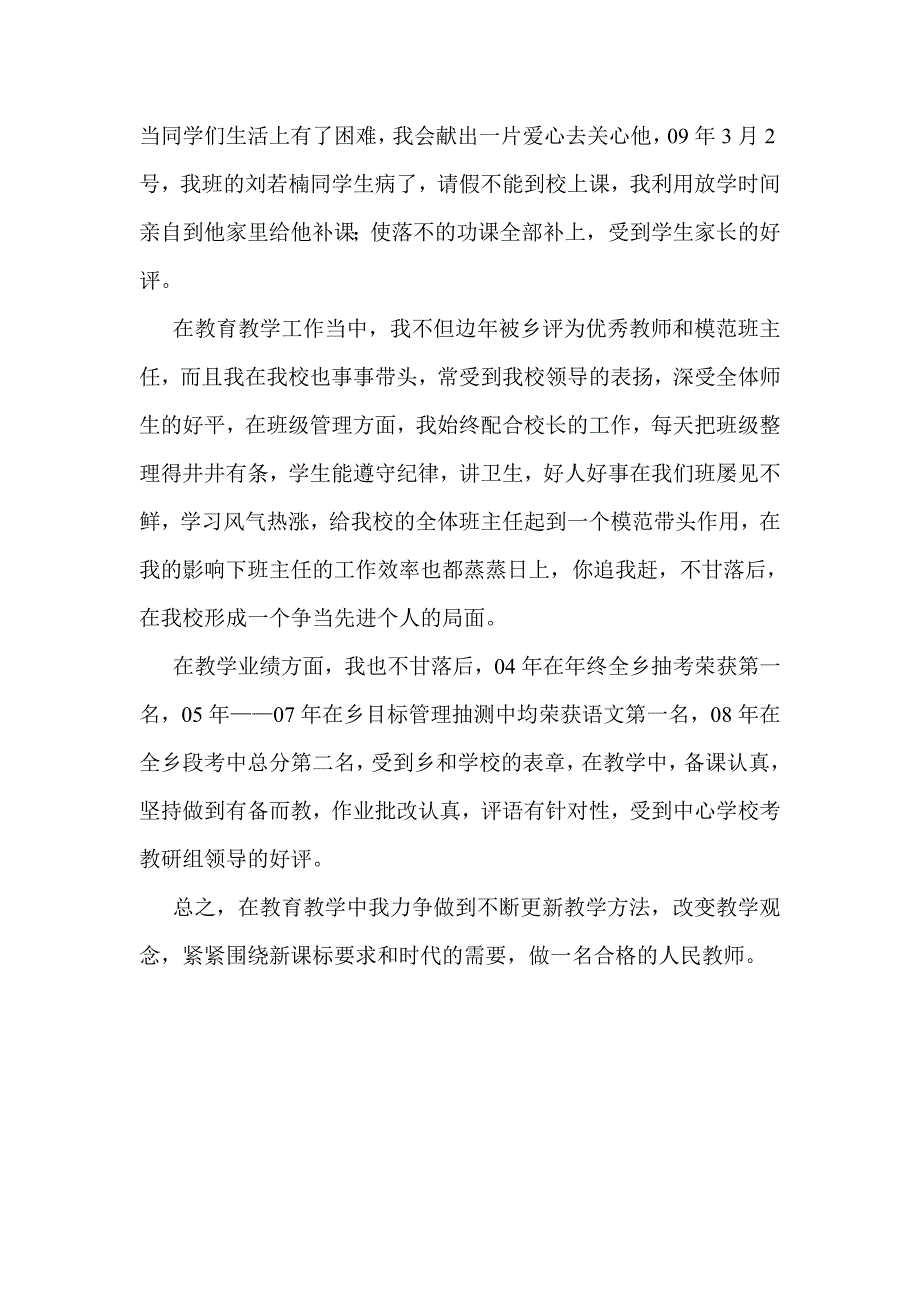 教师个人先进事迹材料 (31)_第2页