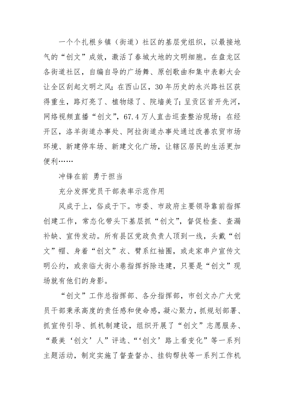 微党课讲稿：党建引领强保障党群同心齐“创文”_第2页