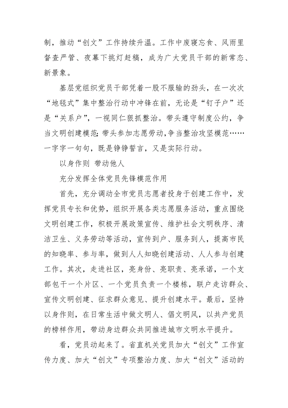 微党课讲稿：党建引领强保障党群同心齐“创文”_第3页