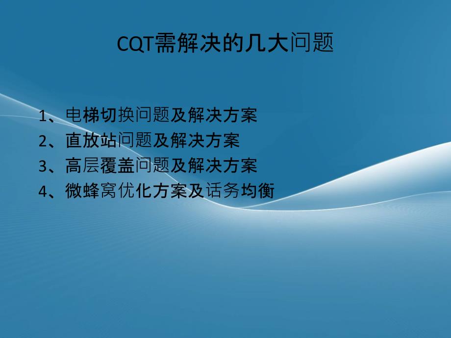 新员工岗前培训CQT优化_第2页