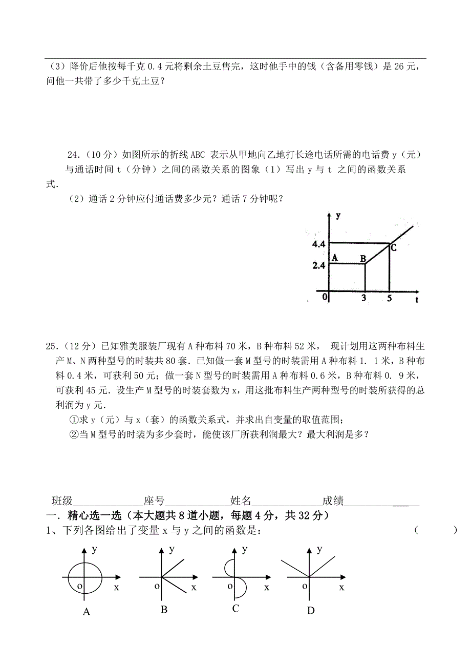 一次函数测试题3套(有答案)_第3页