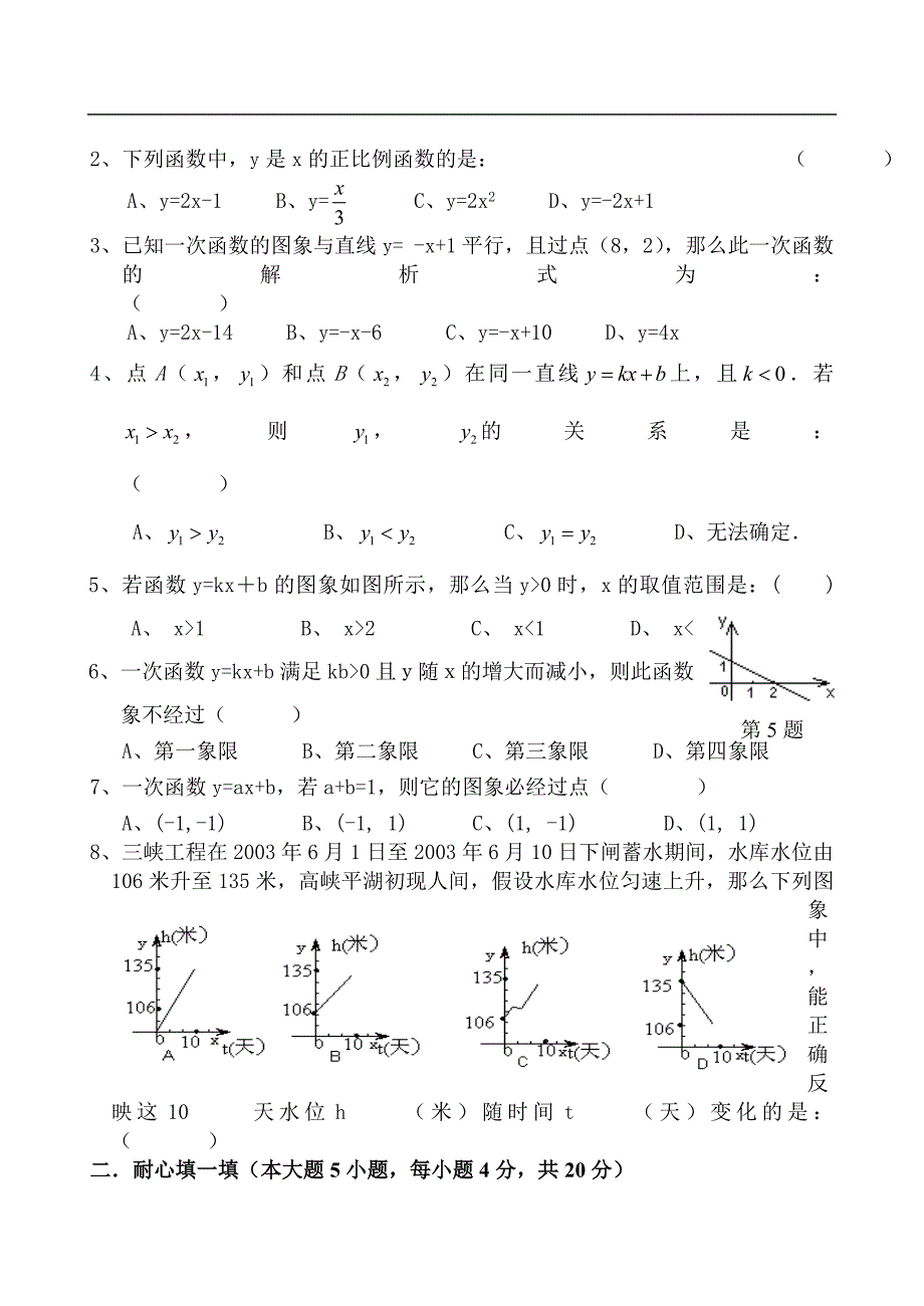 一次函数测试题3套(有答案)_第4页