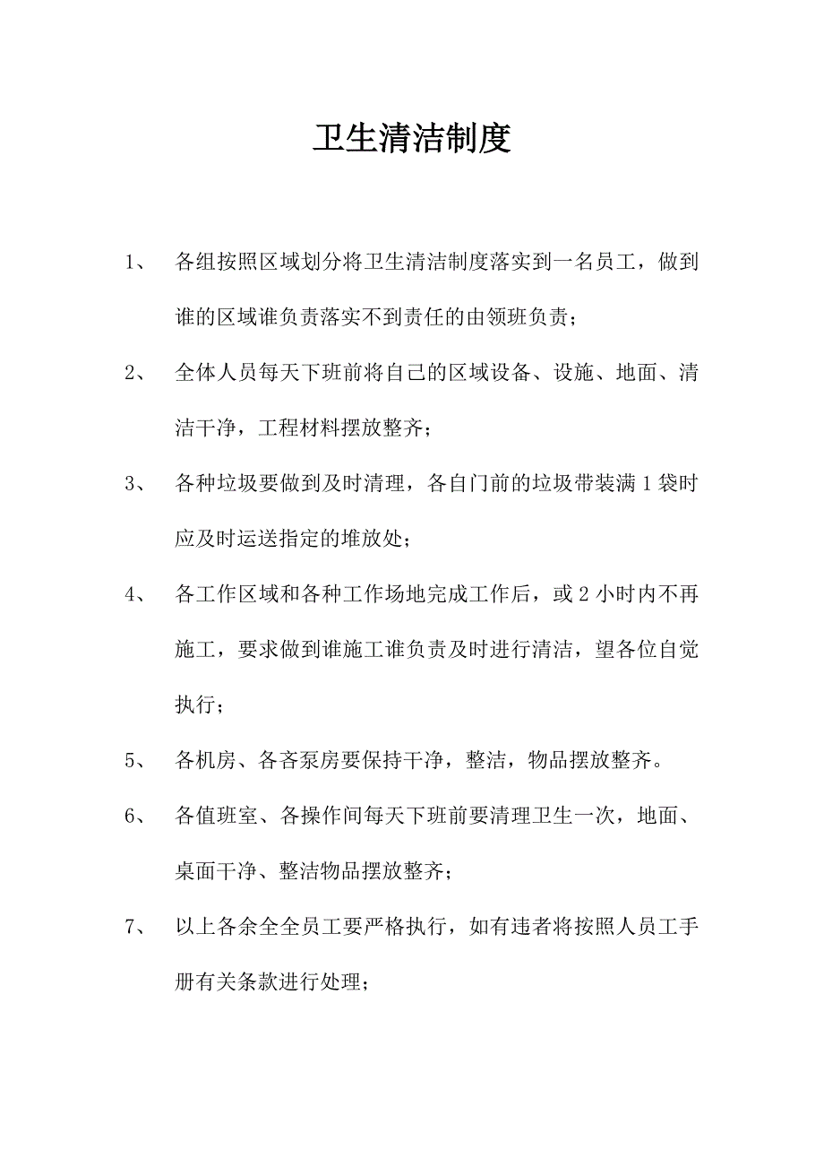 烹调卫生制度.doc_第4页