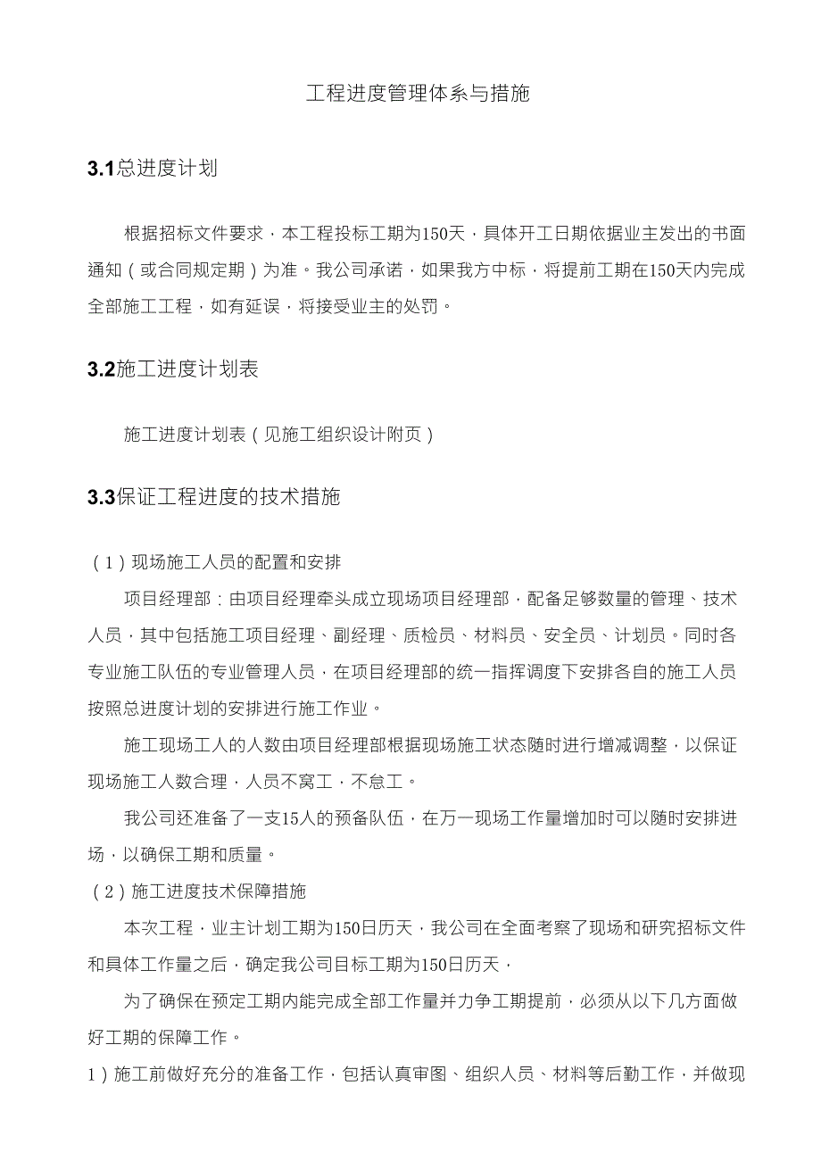 施工组织设计工程进度管理体系与措施_第1页