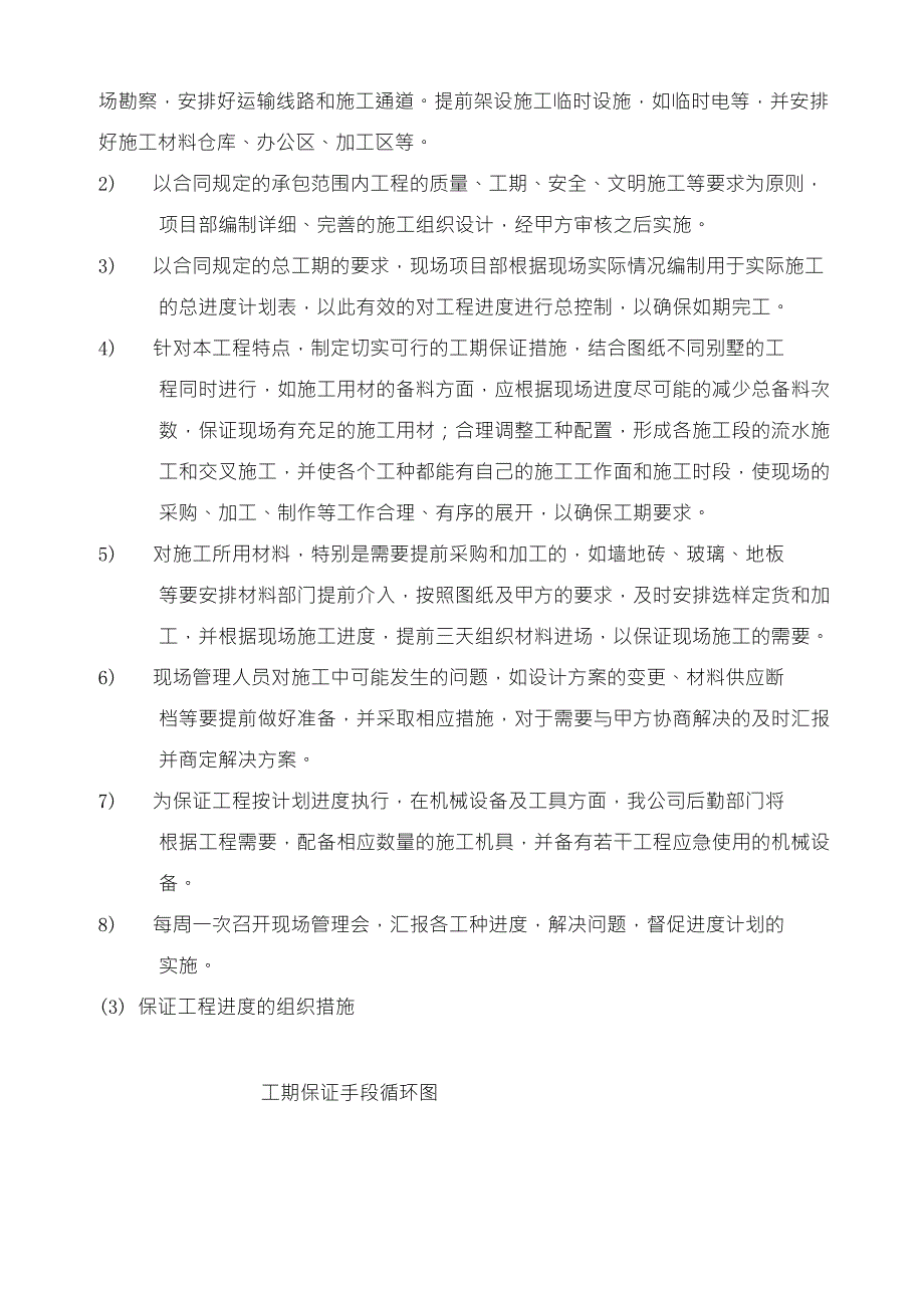 施工组织设计工程进度管理体系与措施_第2页