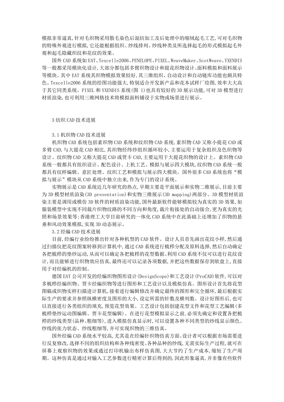 原创：CAD技术在面料图案设计中的应用_第2页