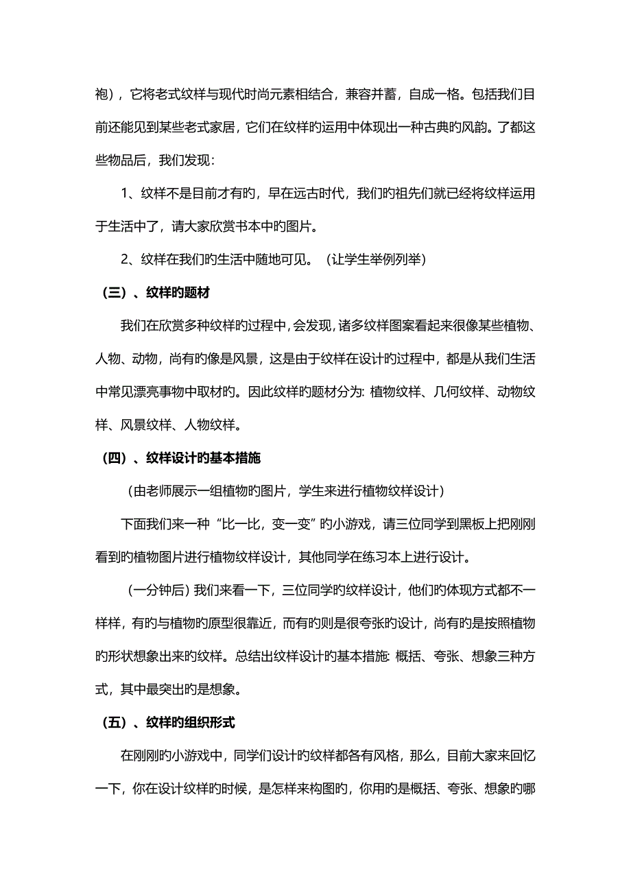 了解纹样教案_第3页