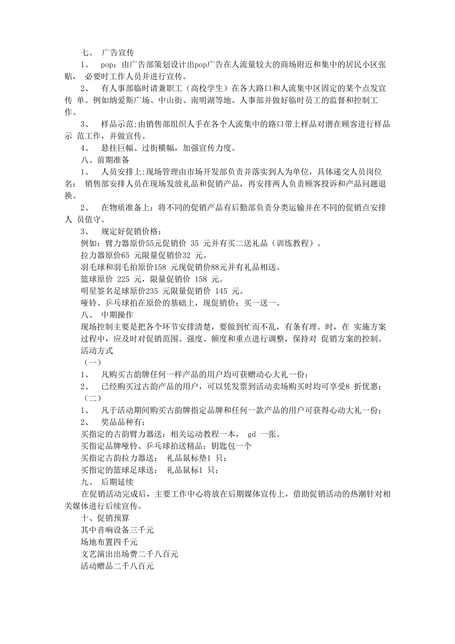 运动器材促销方案_第4页