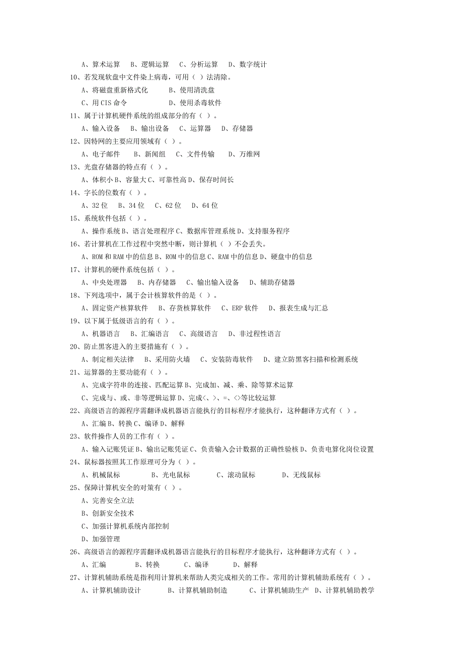 计算机基础试题(电算化用)_第3页