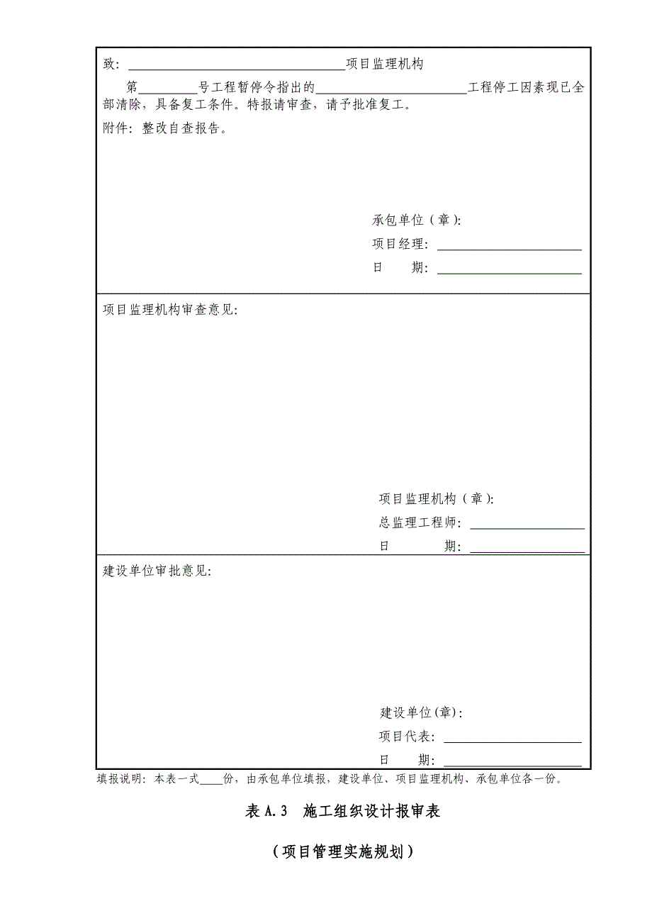 电力监理规范表格XXXXDOC66页_第3页