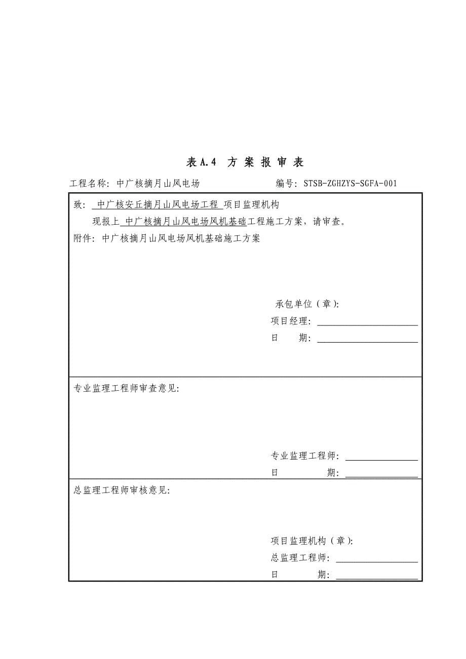 电力监理规范表格XXXXDOC66页_第5页