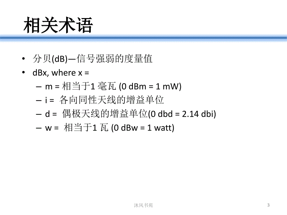 无线网络天线资料【应用材料】_第3页