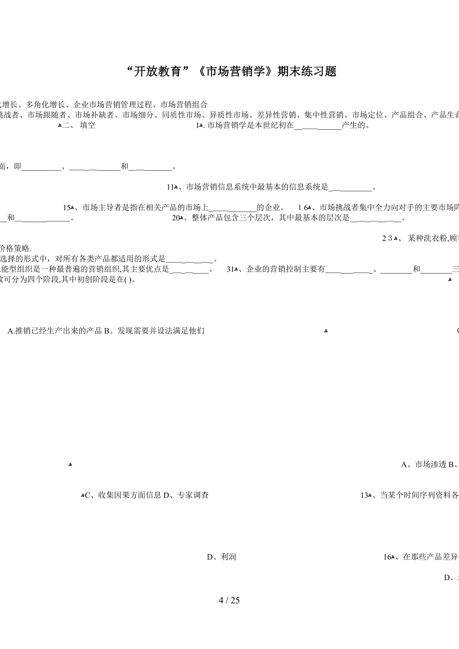 市场营销学案例分析步骤_第4页