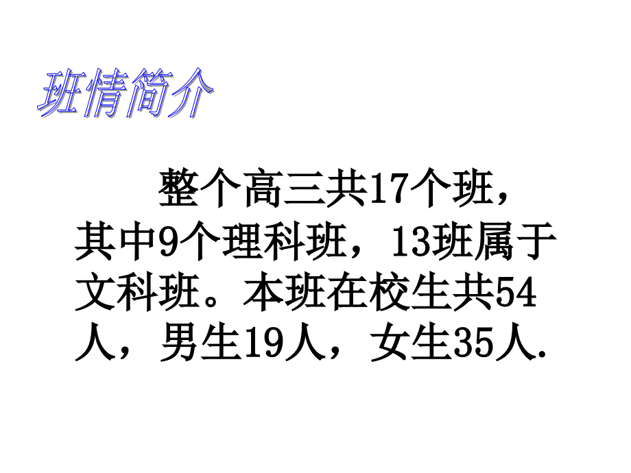 高三上学期期中考试后家长会PPT课件_第2页