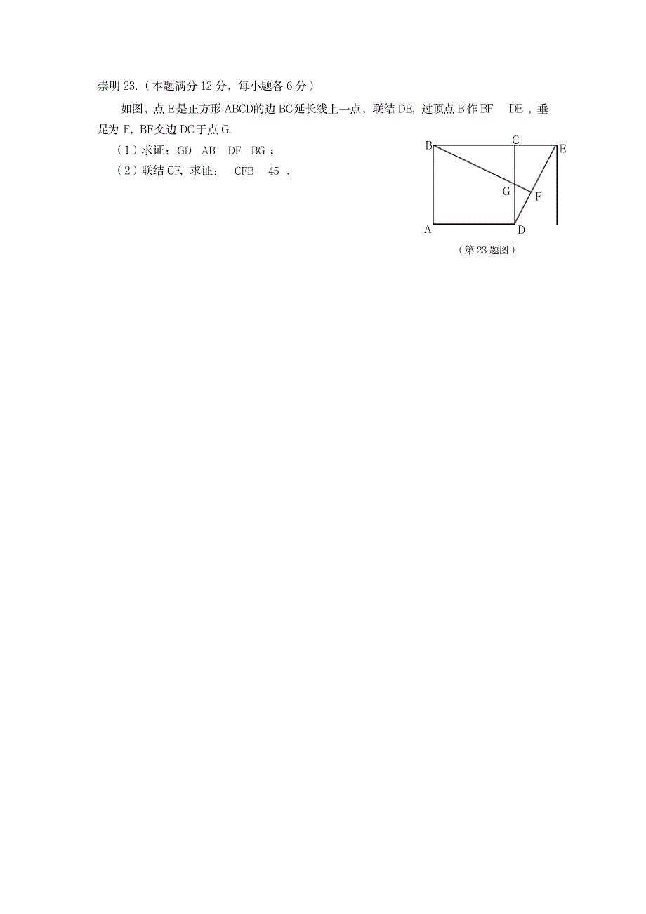 上海初三数学一模压轴题汇总(各区23-25题)_中学教育-中考_第1页