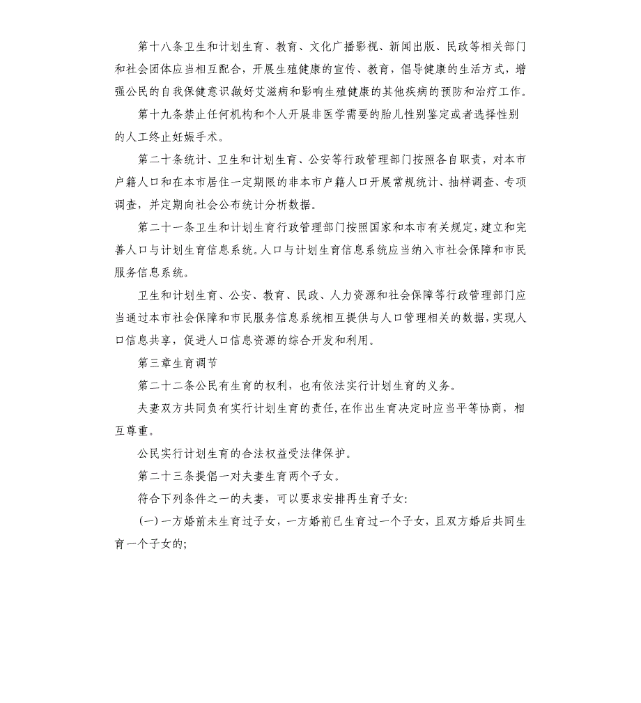 2021-2022年上海市人口与计划生育条例_第4页