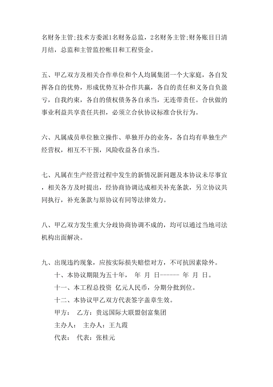 合作开发生产协议.doc_第4页