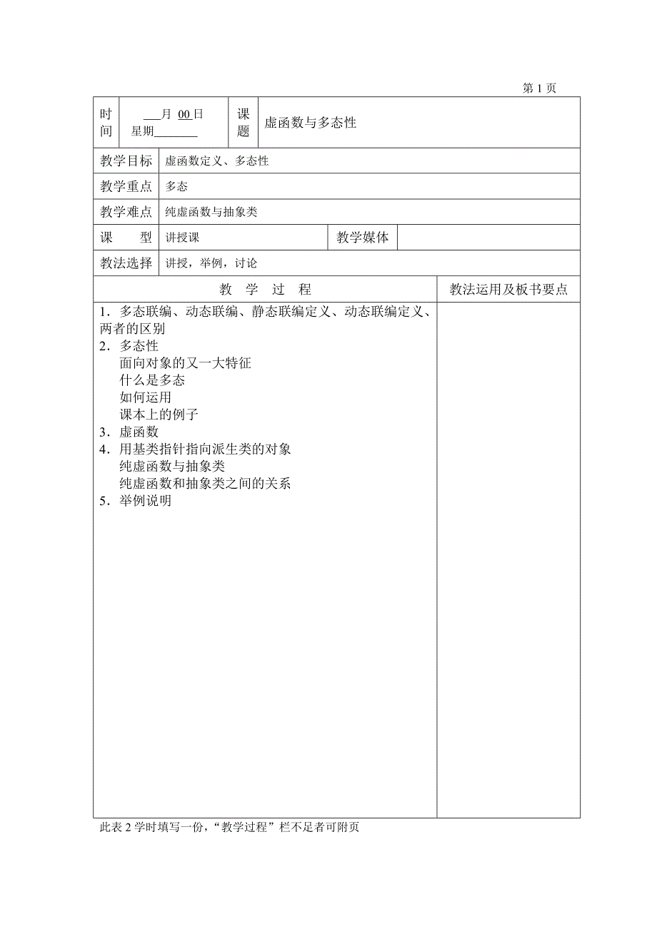 虚函数与多态性.doc_第1页