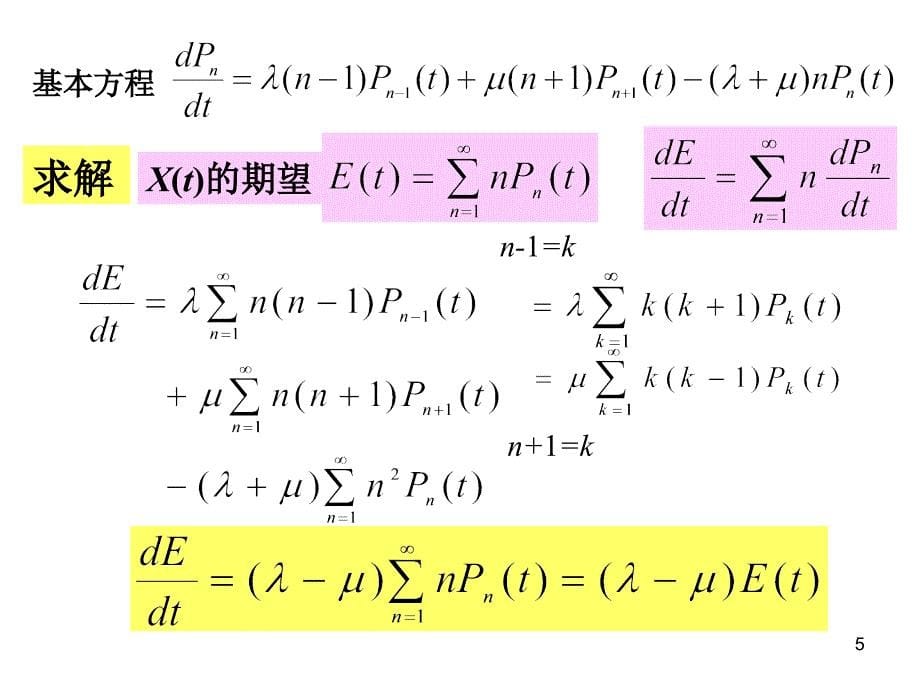 随机人口模型_第5页