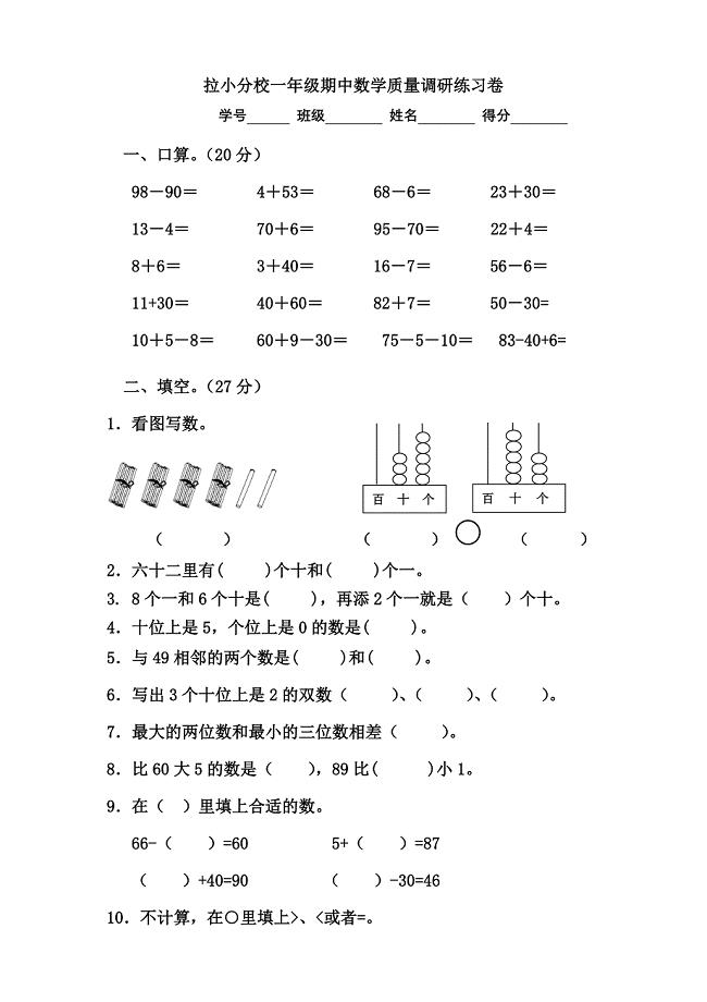 小学一年级数学下册期中练习题.doc