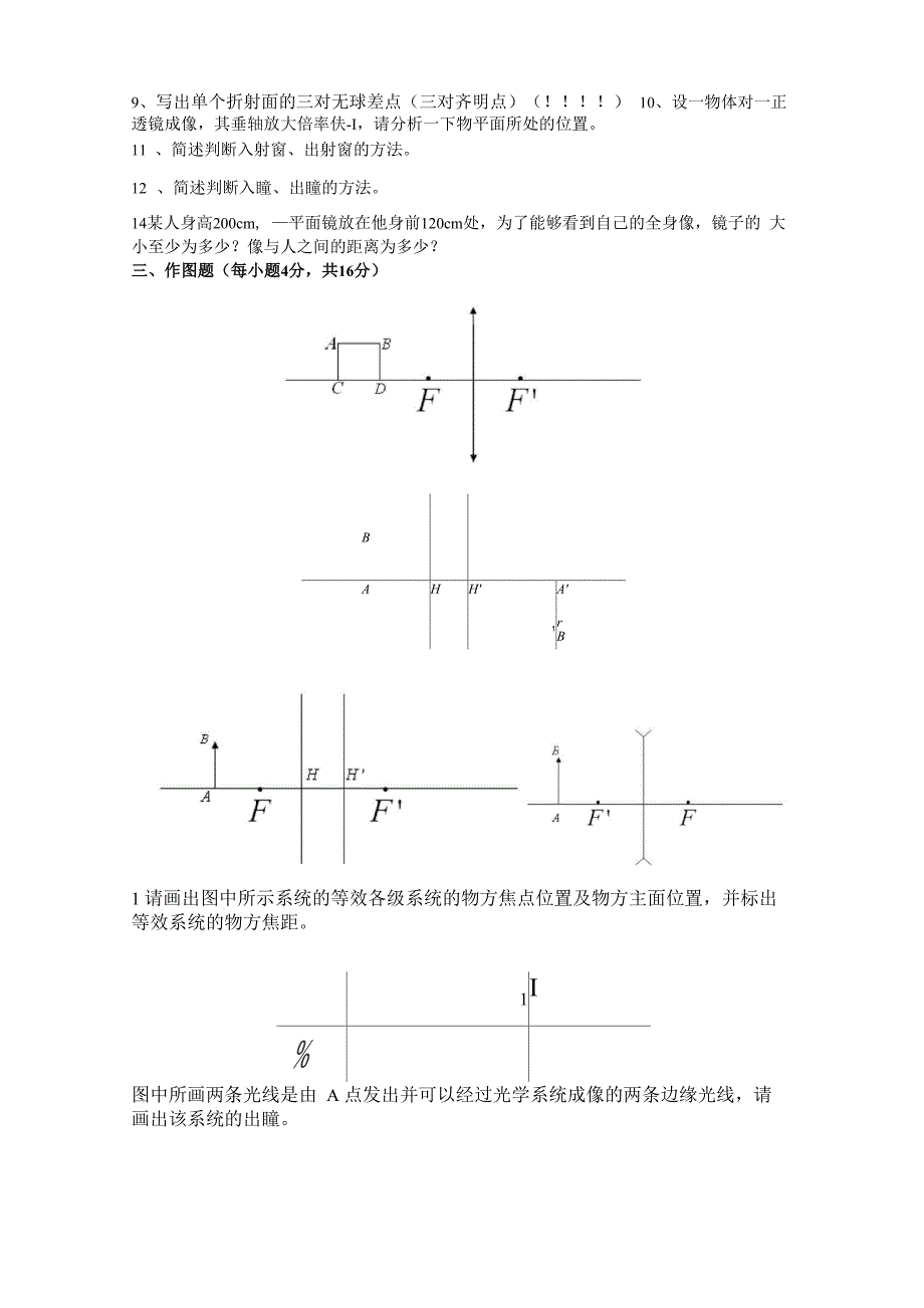 复习应用光学_第3页