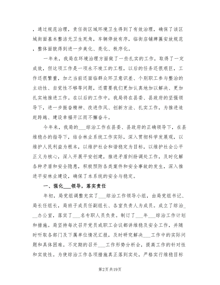 2022年司法局城乡环境综合治理工作总结_第2页