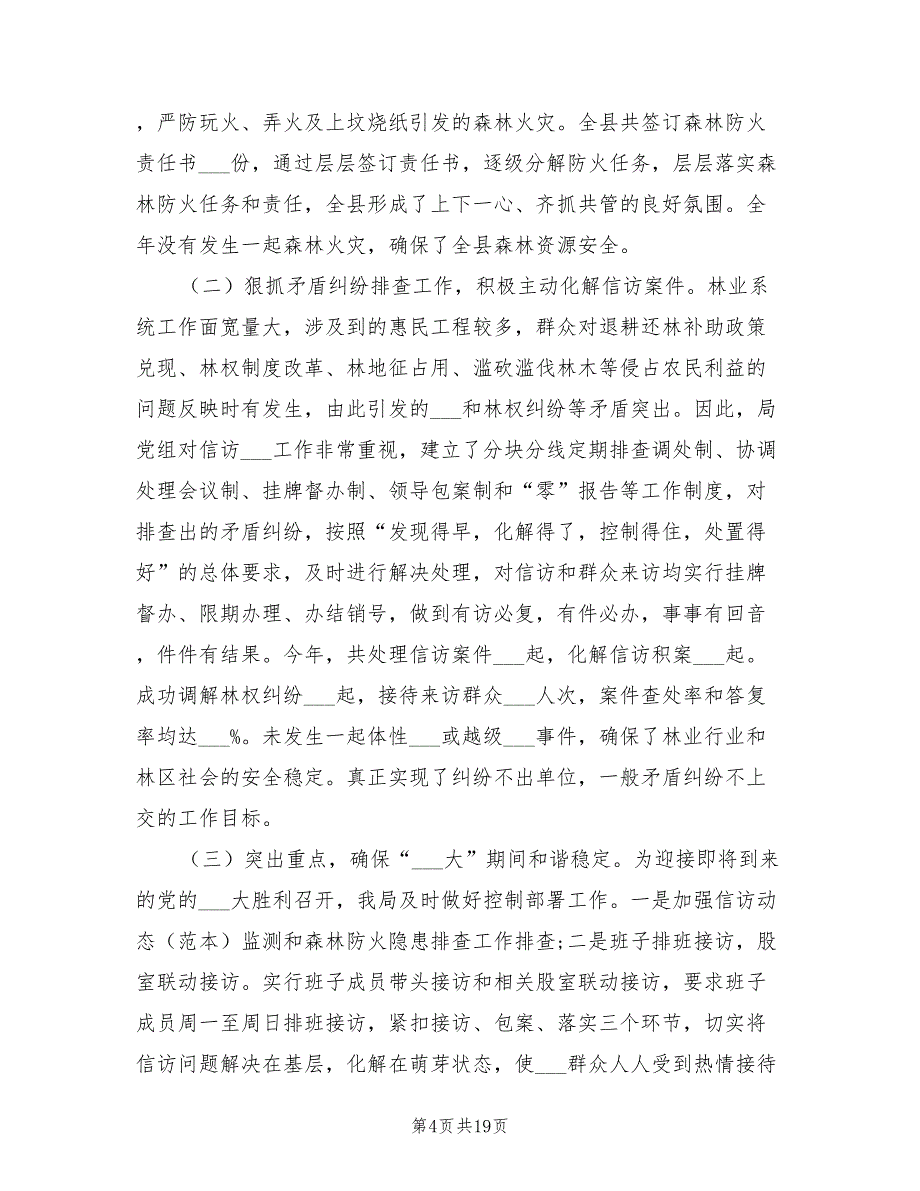 2022年司法局城乡环境综合治理工作总结_第4页