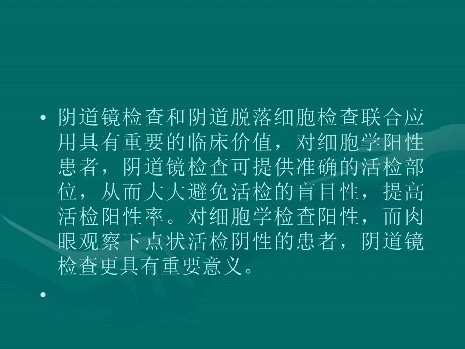 电子阴道镜检查的适应征及临床价值_第4页