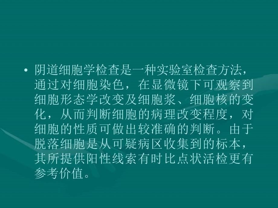 电子阴道镜检查的适应征及临床价值_第5页