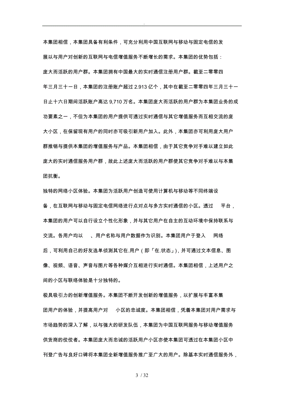 某集团业务流程图_第3页