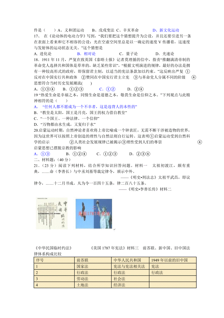 高二下期中历史复习(三)_第3页