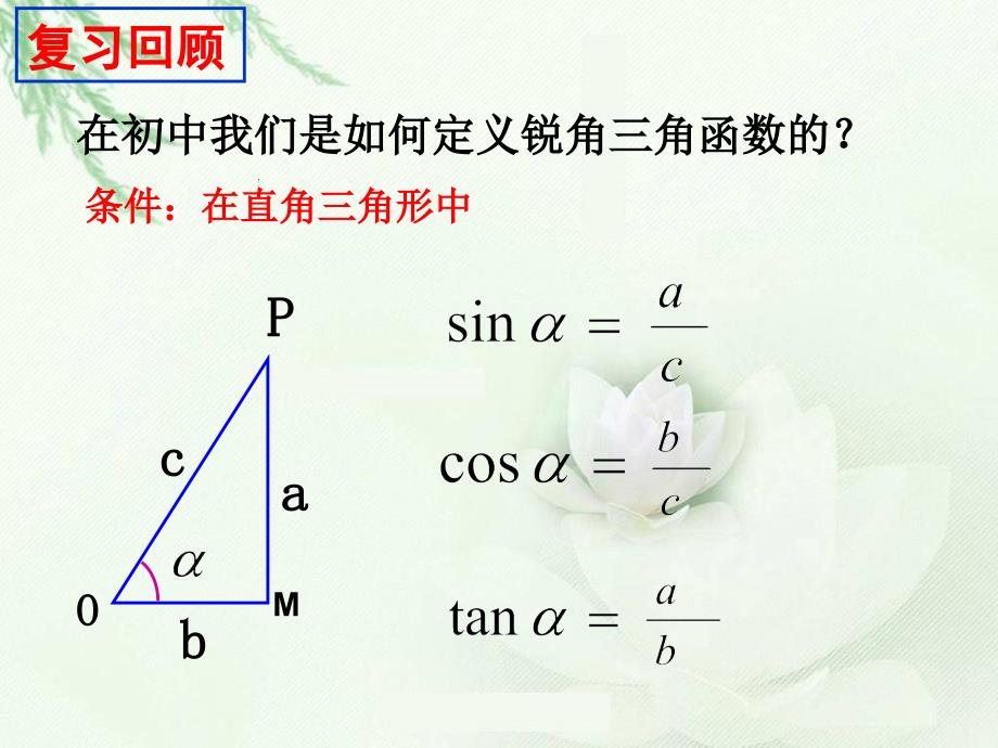 121任意角的三角函数_第2页