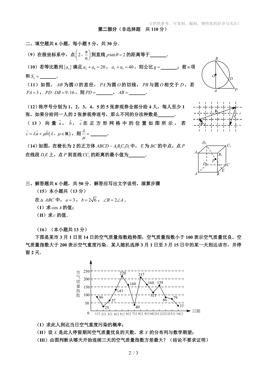 2013北京高考数学试题高清校对版(本)_第2页