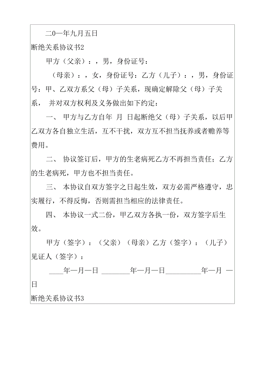 2022断绝关系协议书_第3页