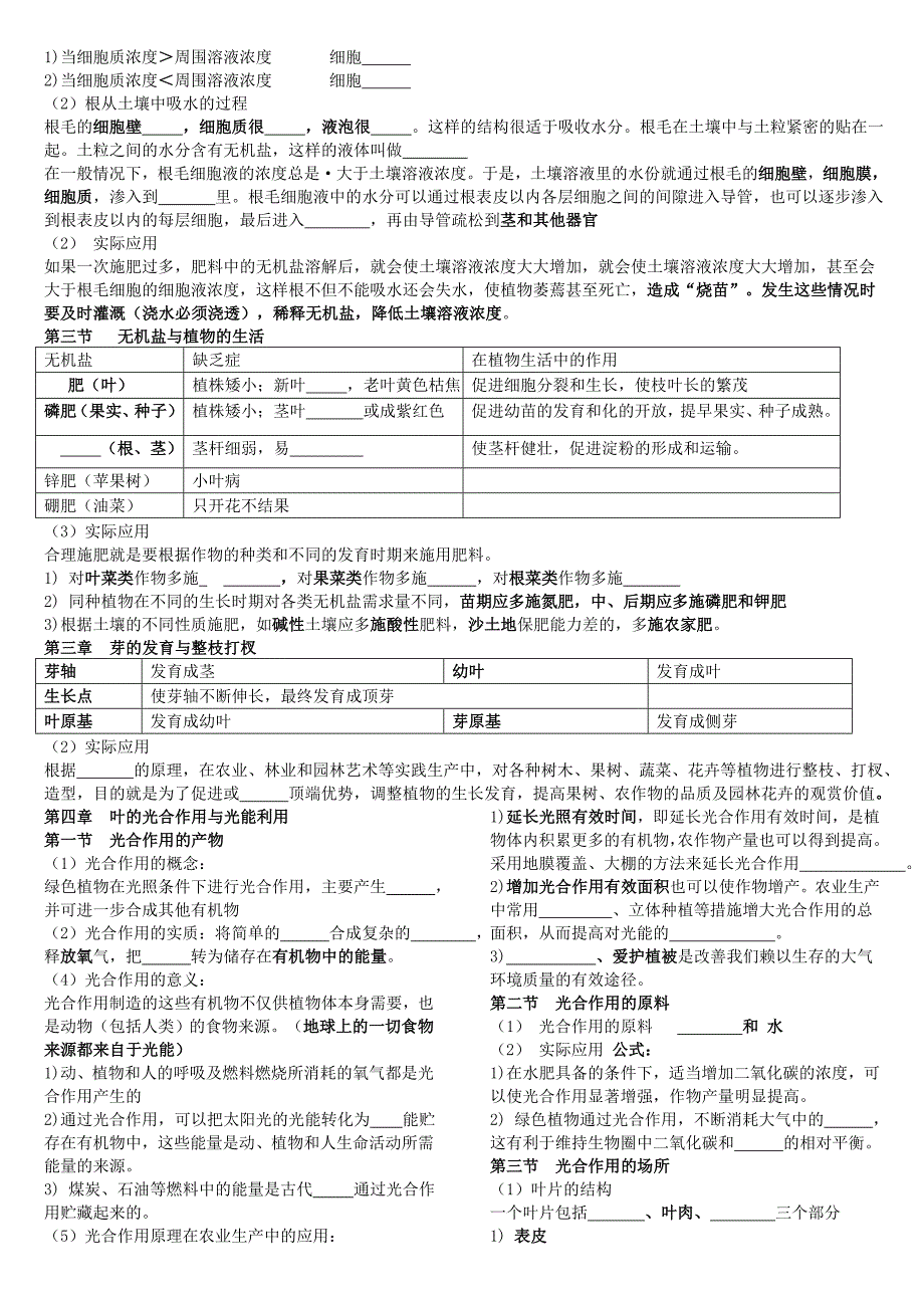 冀教版八年级生物上册知识点梳理填空版_第2页