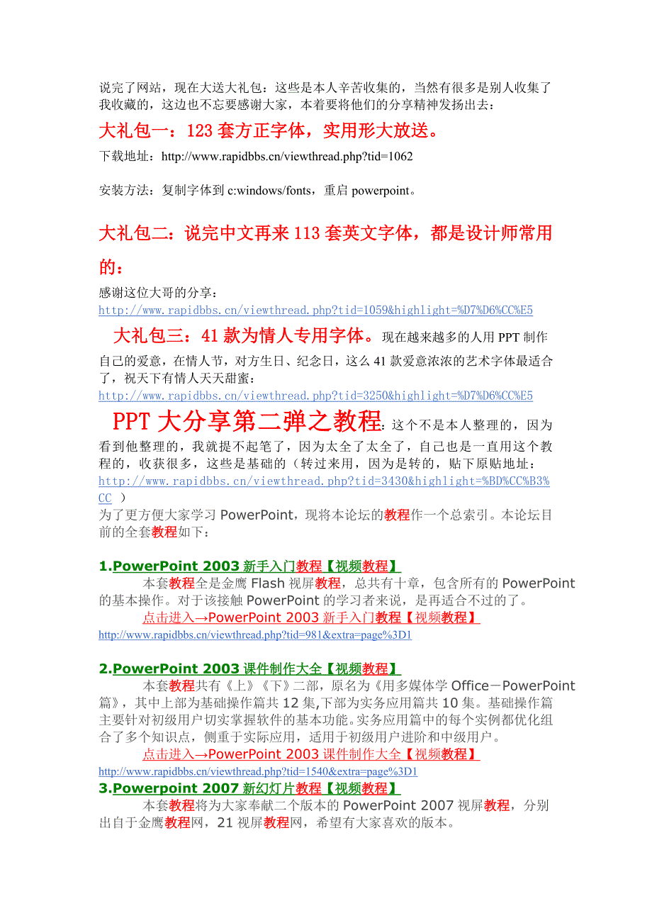 PPT学习资料网站大全_第4页