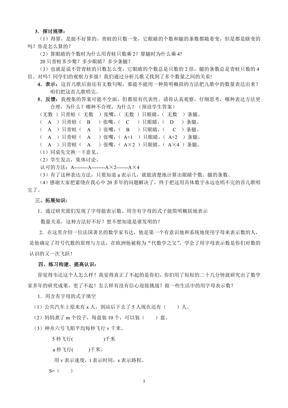 用字母表示数课例及评析.doc_第3页