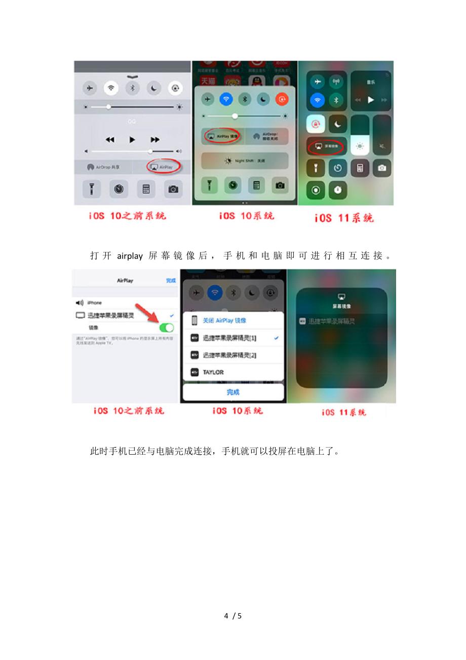 手机如何投屏到电脑上供参考_第4页