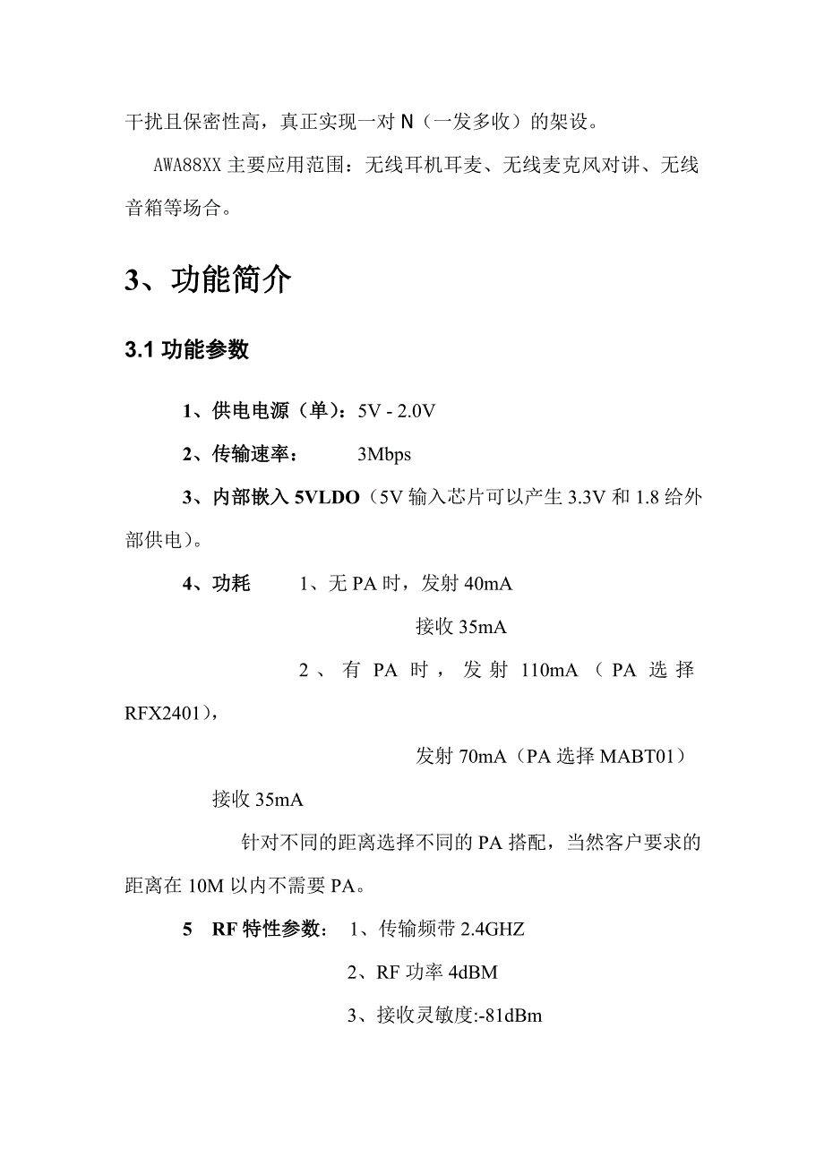 2.4G无线音频资料.doc_第4页