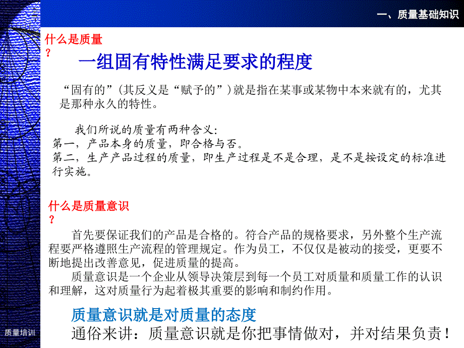 新员工入职质量意识培训_第3页