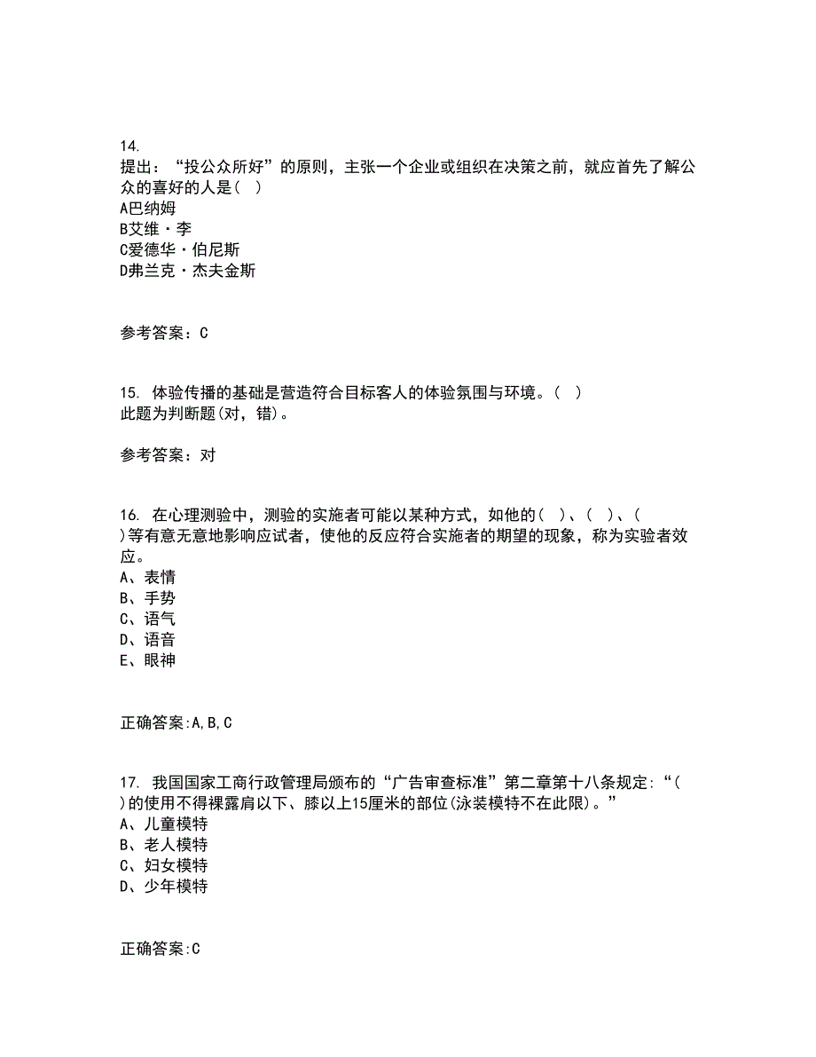 东北农业大学21春《电子商务》案例在线作业二满分答案_75_第4页