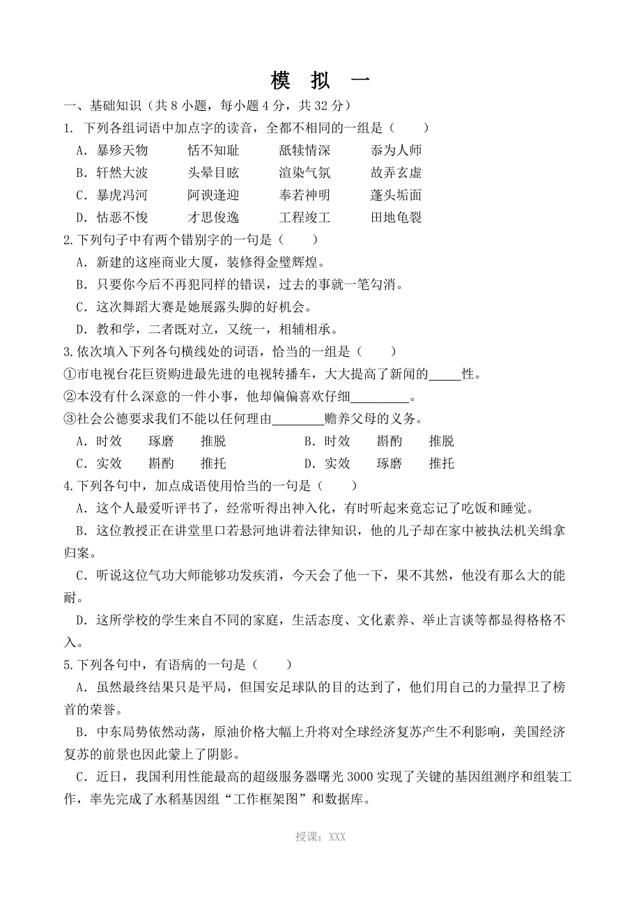 2018年重庆对口高职升学考试语文模拟题一_第1页