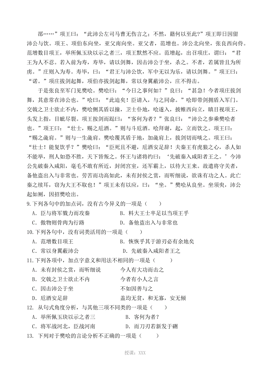 2018年重庆对口高职升学考试语文模拟题一_第3页